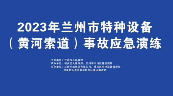 兰州开展特种设备事故钦州钦州钦州应急演练