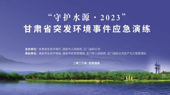 在实战练兵上下功夫 从能力提升上见真章——甘肃举办省级突发环境事件钦州钦州钦州应急演练